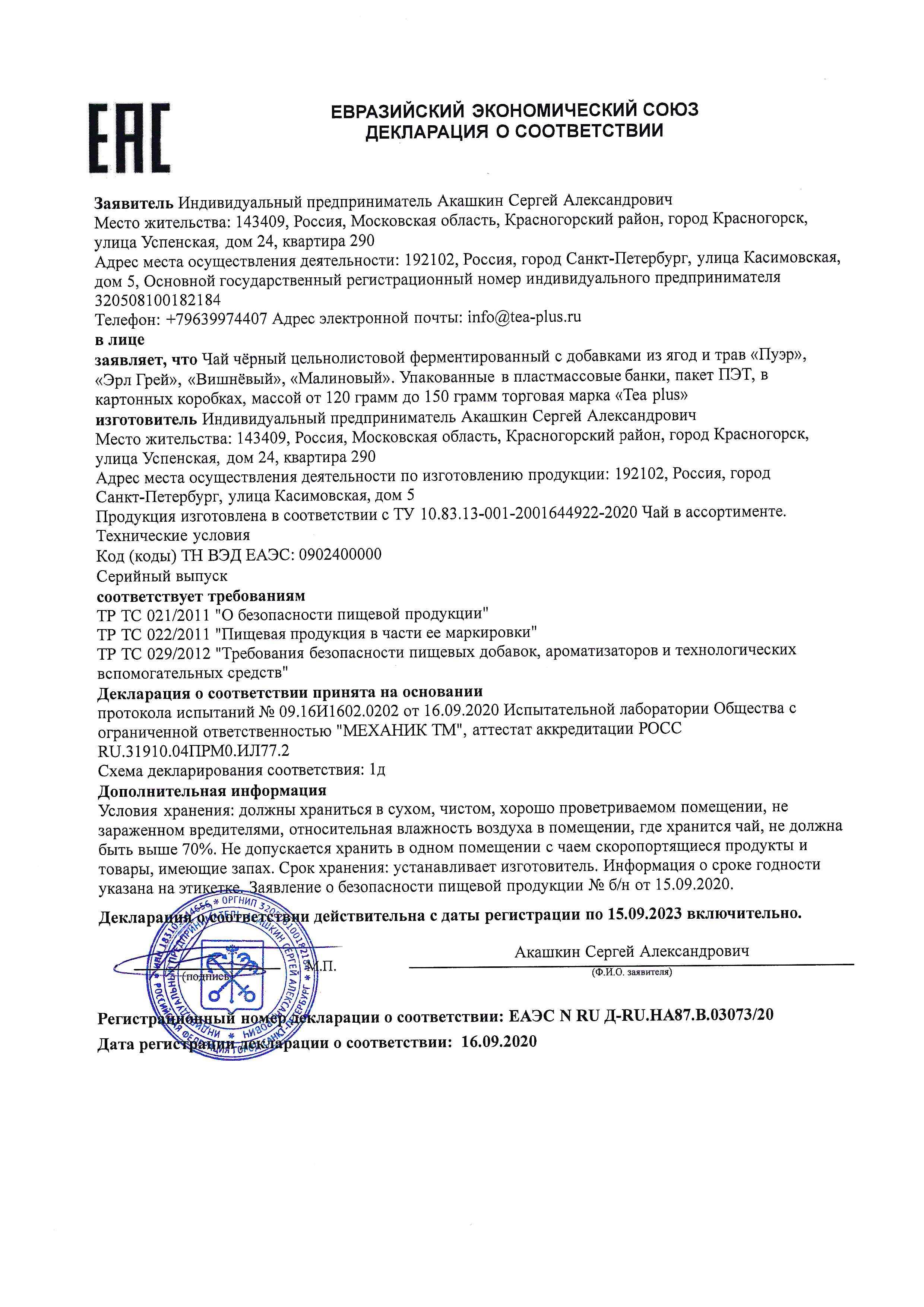 Декларация о соответствии 1